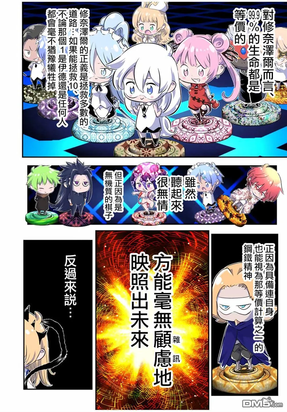 第197话 第9页