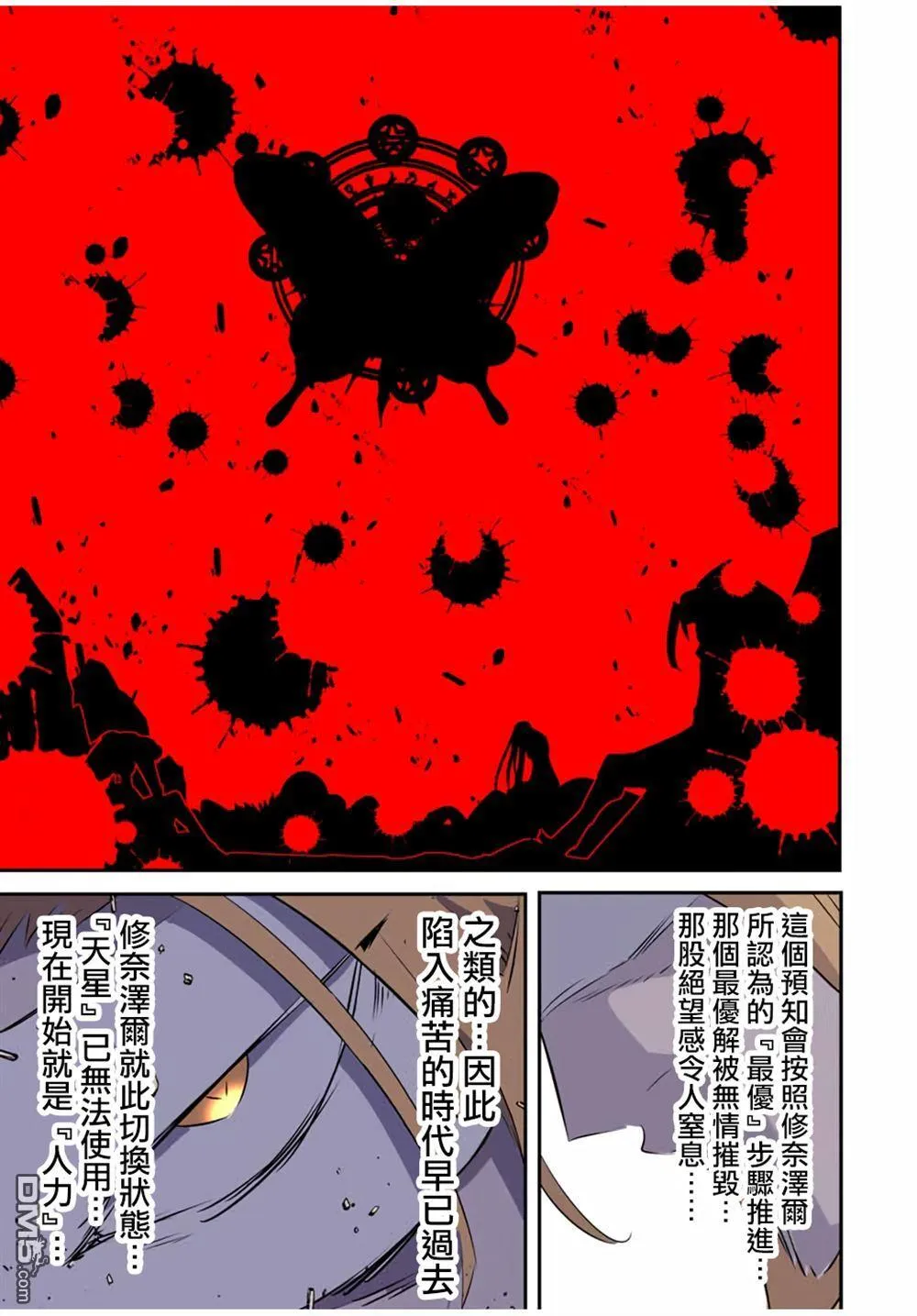 第197话 第12页