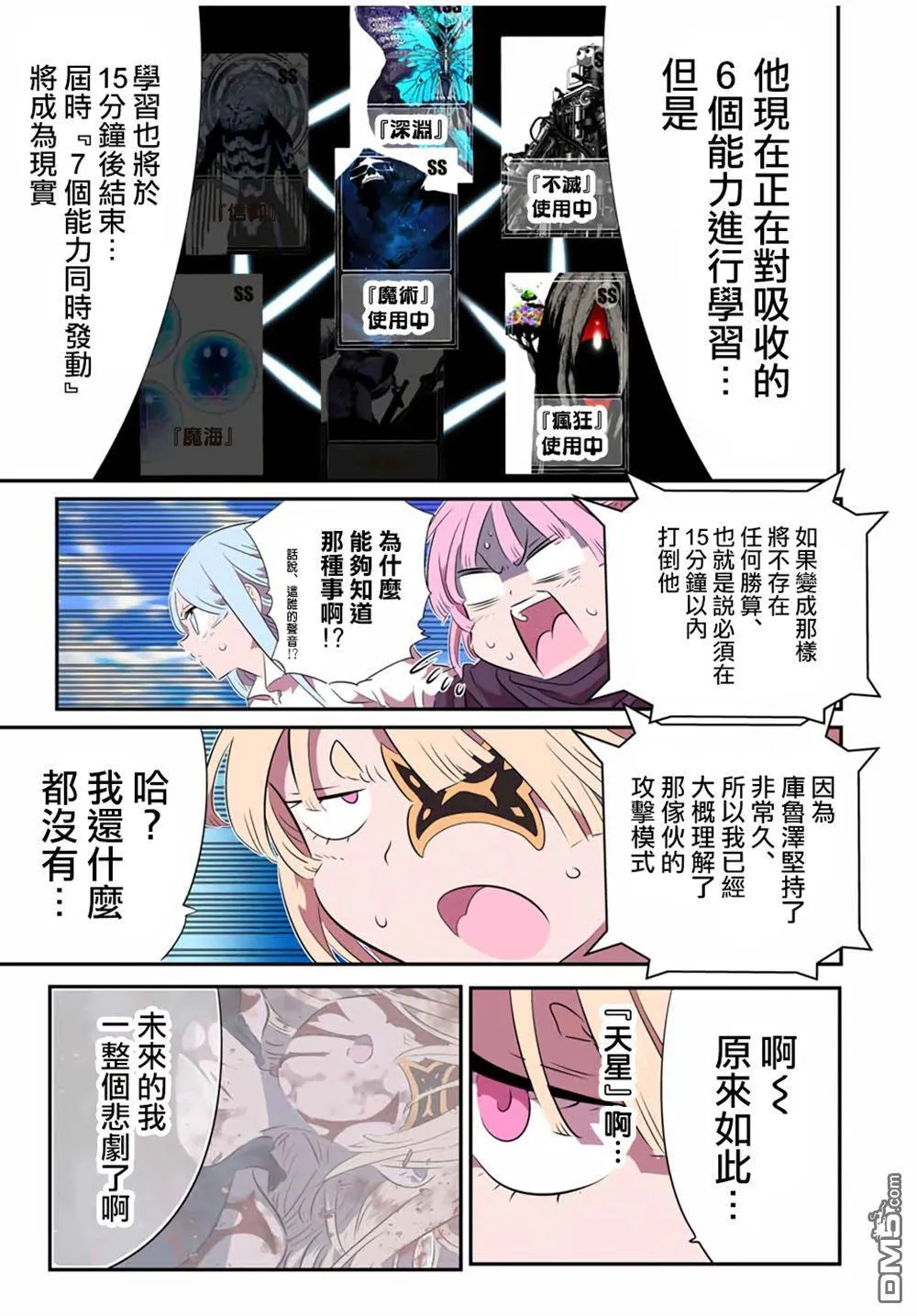 第197话 第16页