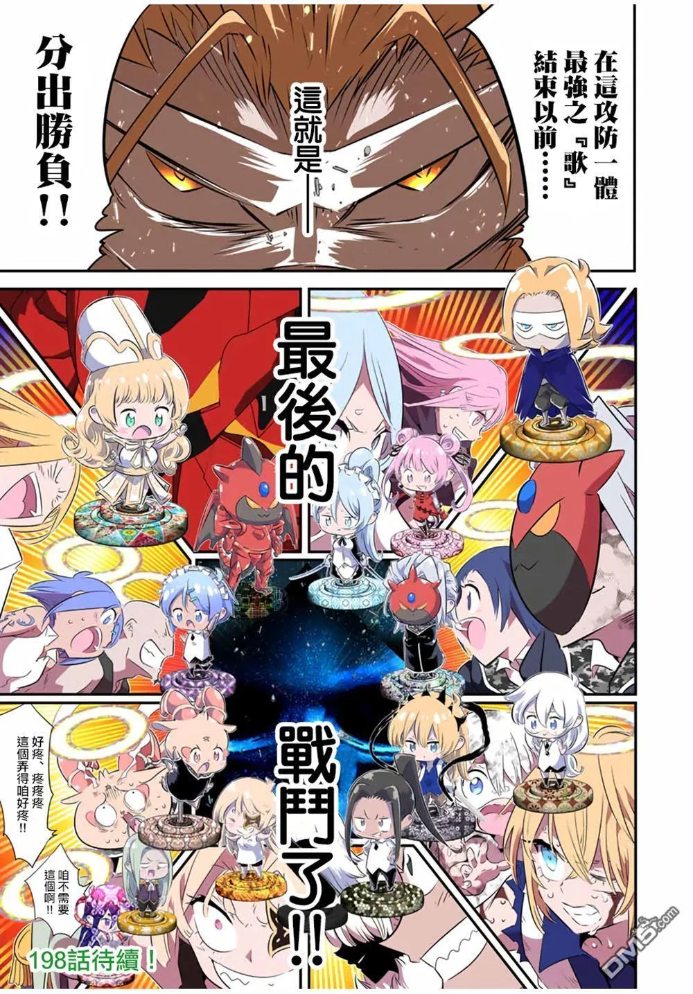 第197话 第31页