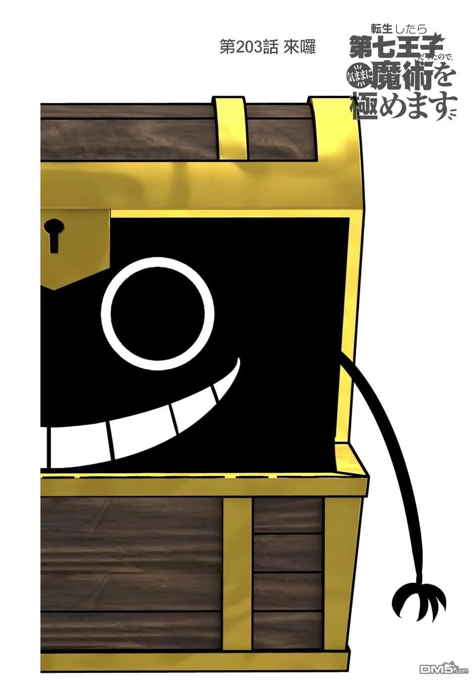 第203话 第7页