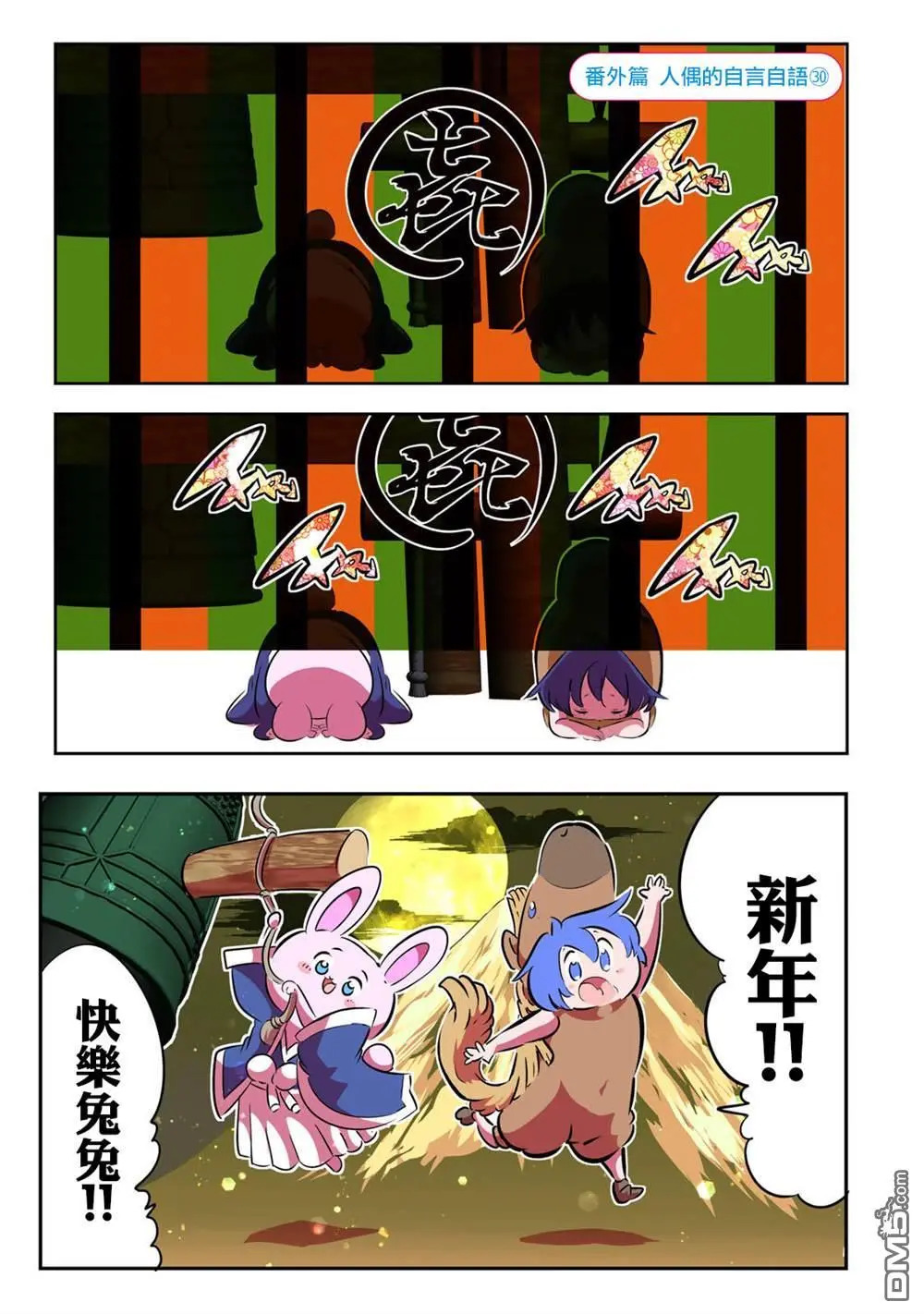 第211.5话 马年新年 第1页