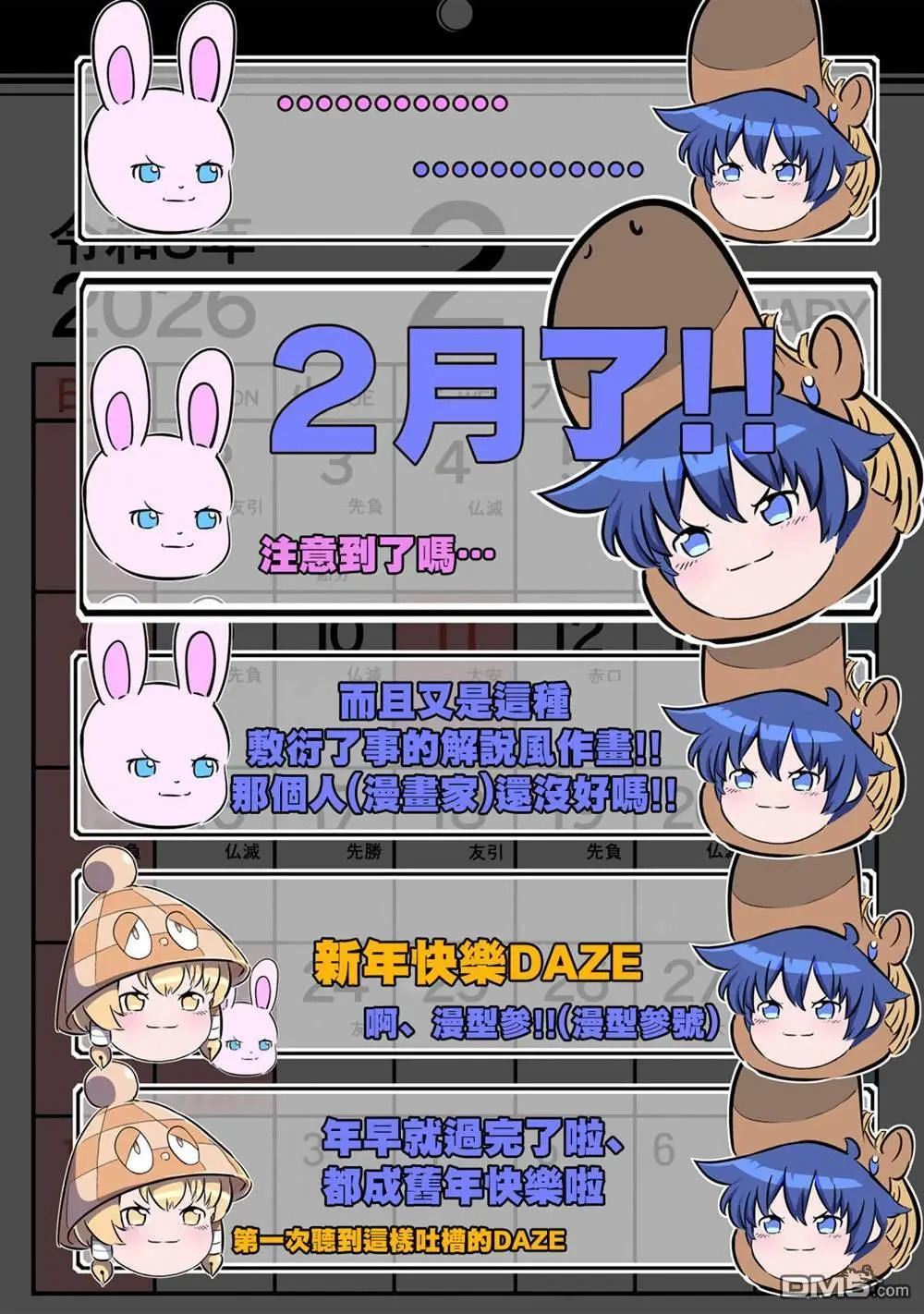 第211.5话 马年新年 第2页