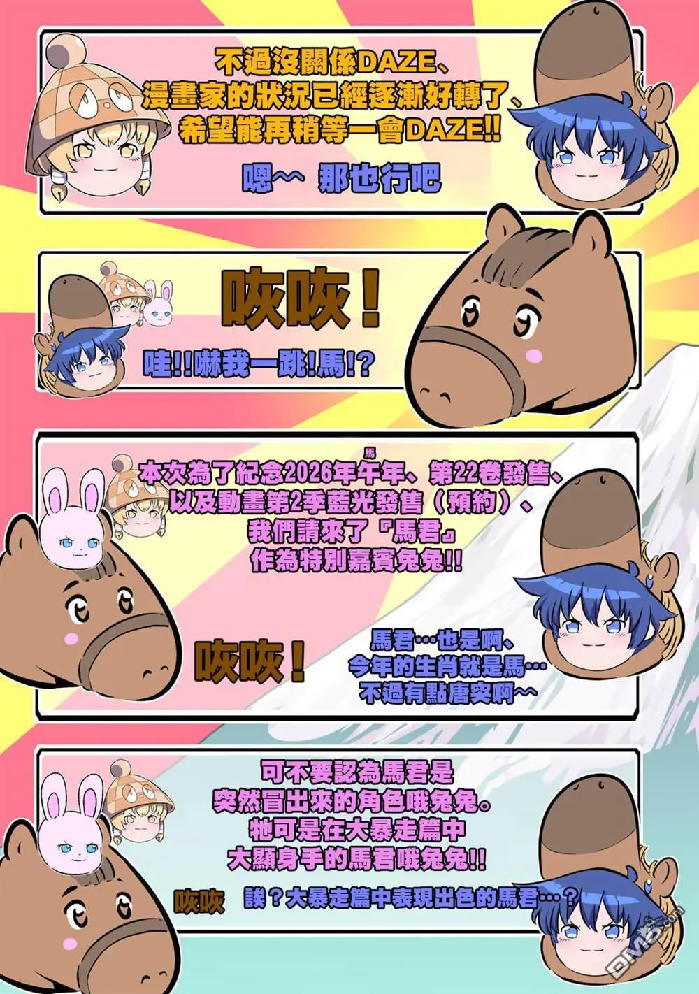 第211.5话 马年新年 第3页