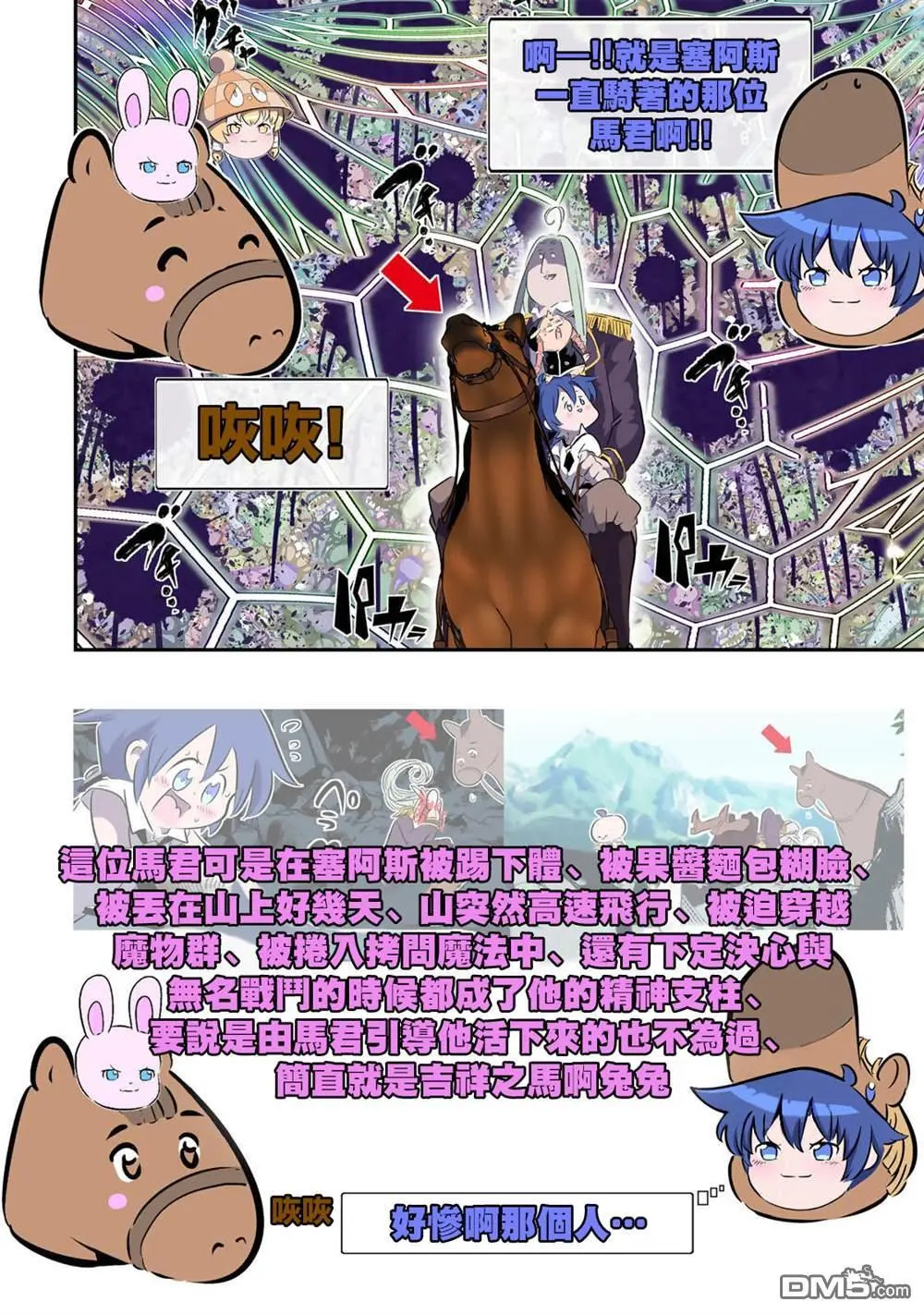 第211.5话 马年新年 第4页