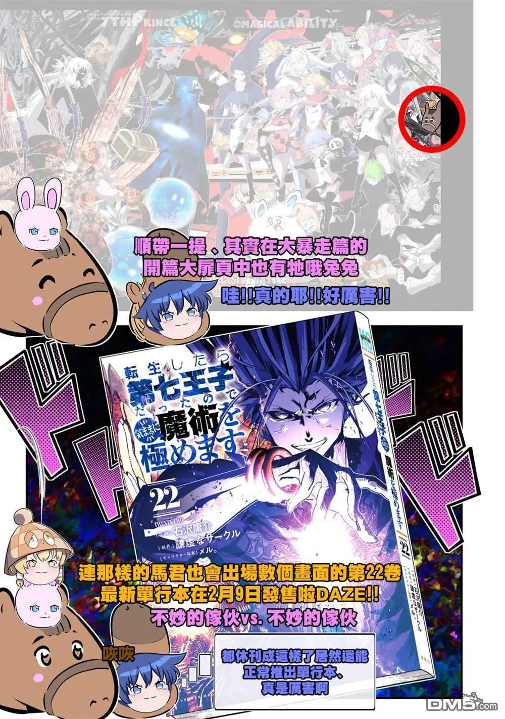 第211.5话 马年新年 第5页