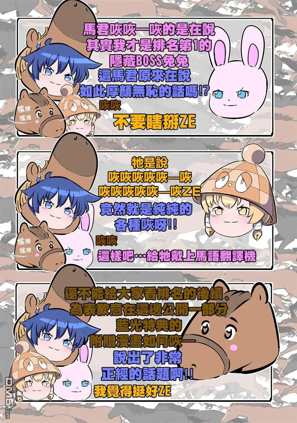 第211.5话 马年新年 第7页
