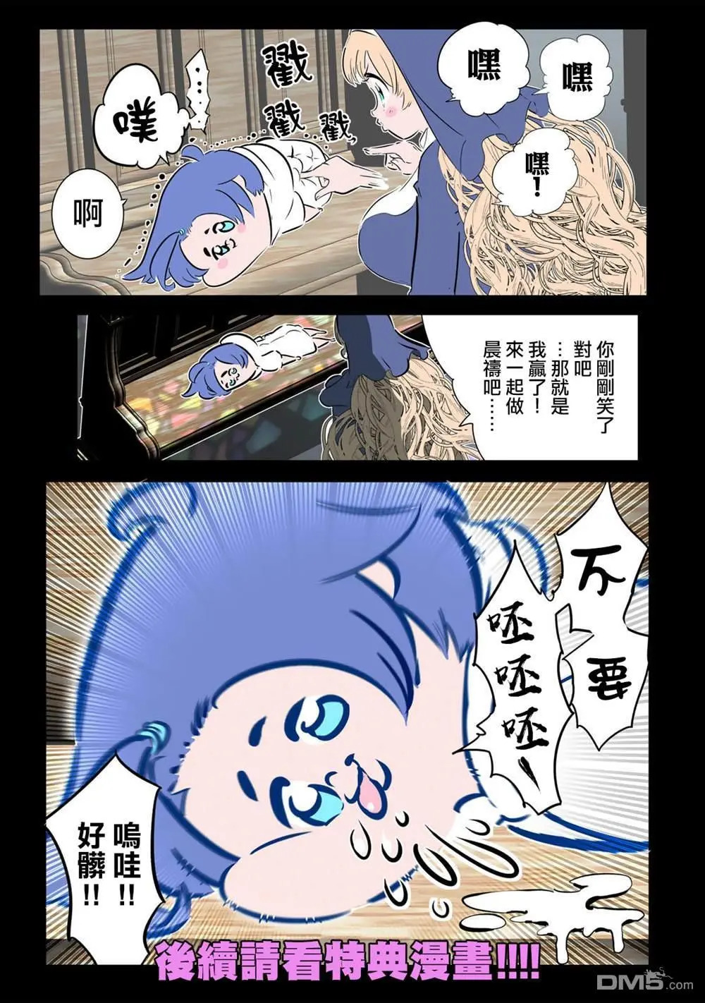 第211.5话 马年新年 第11页