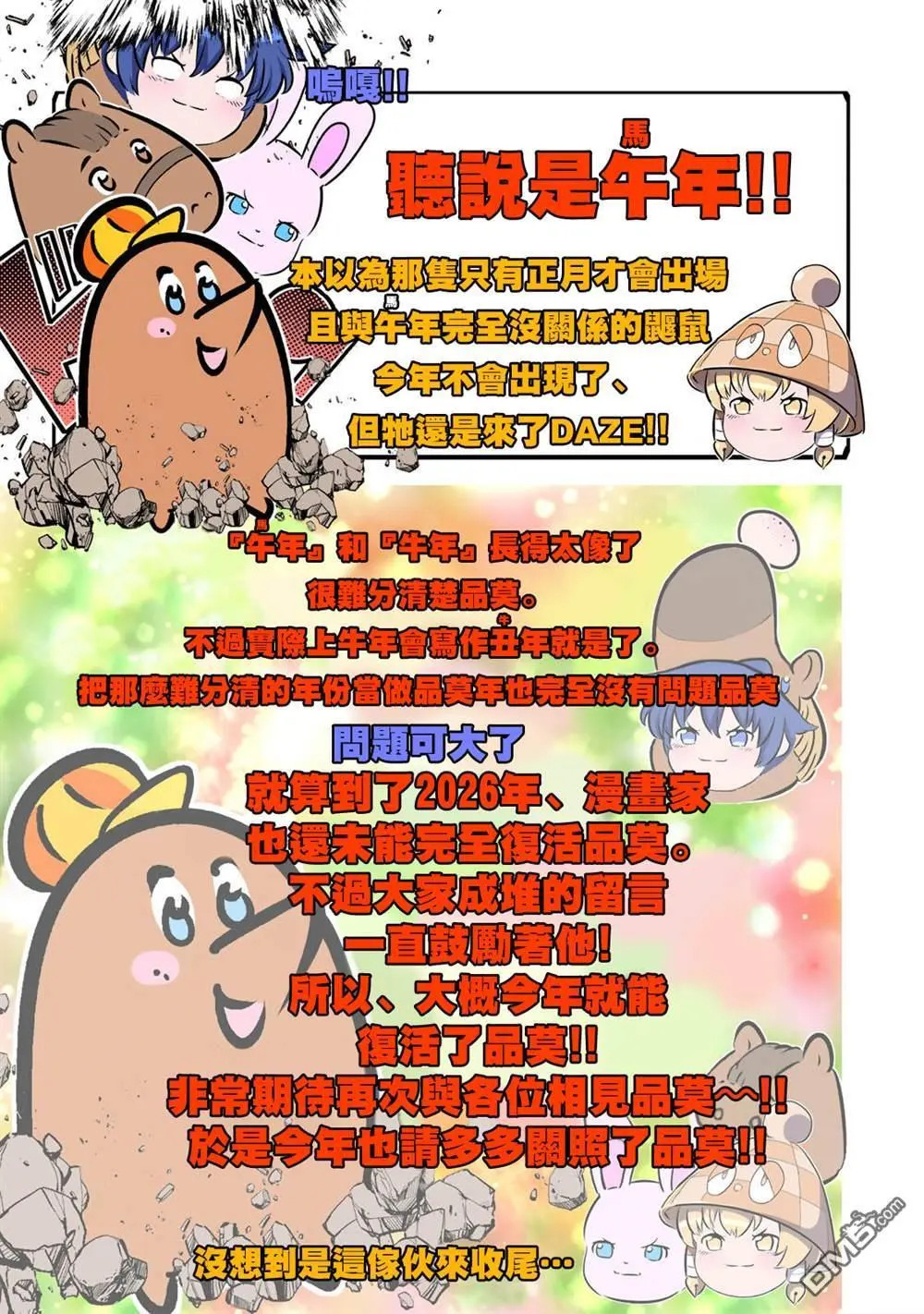 第211.5话 马年新年 第13页