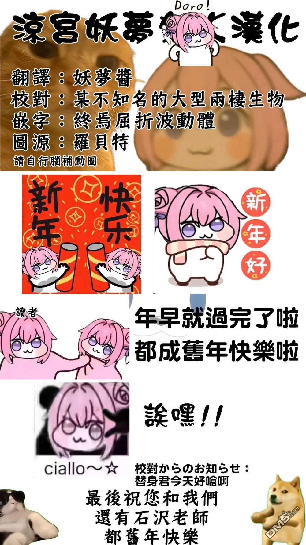 第211.5话 马年新年 第18页