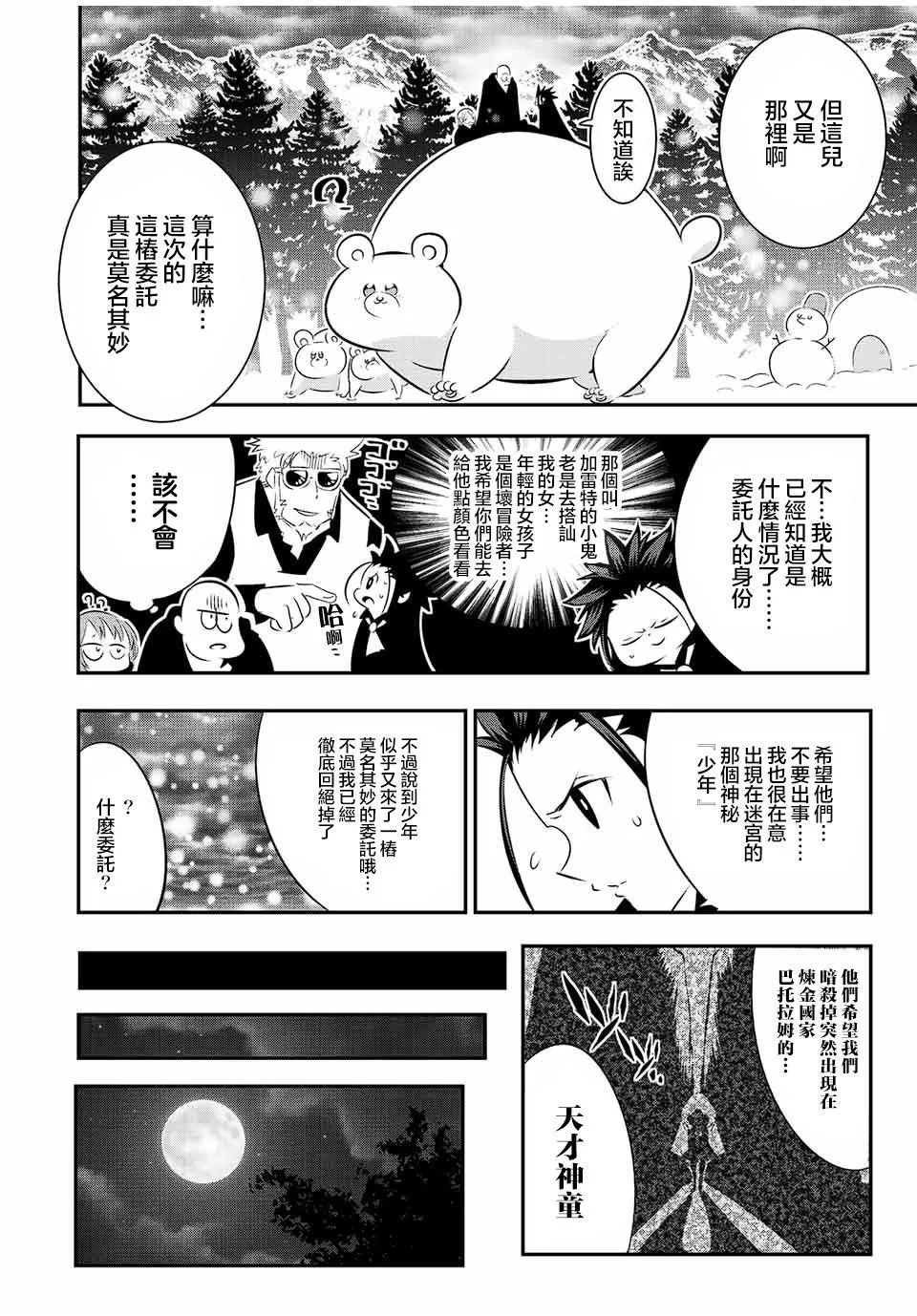 第93话 第3页