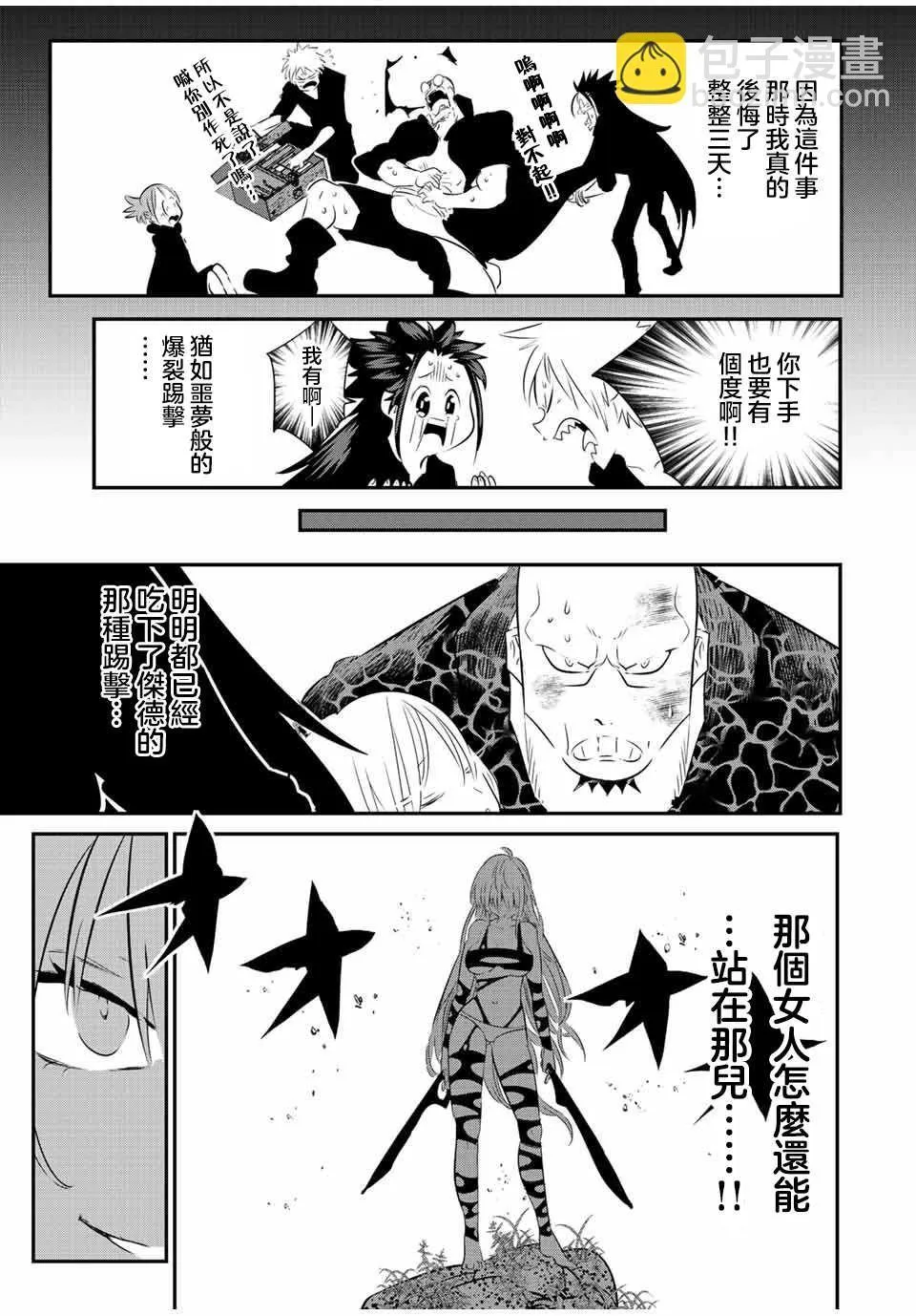 第92话 第2页
