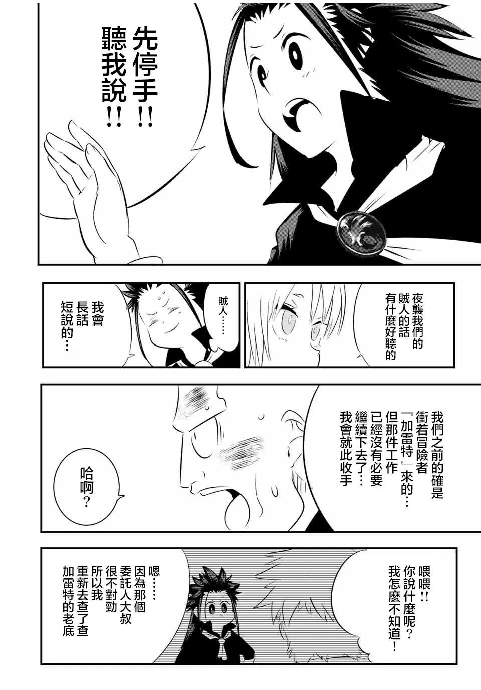 第92话 第3页