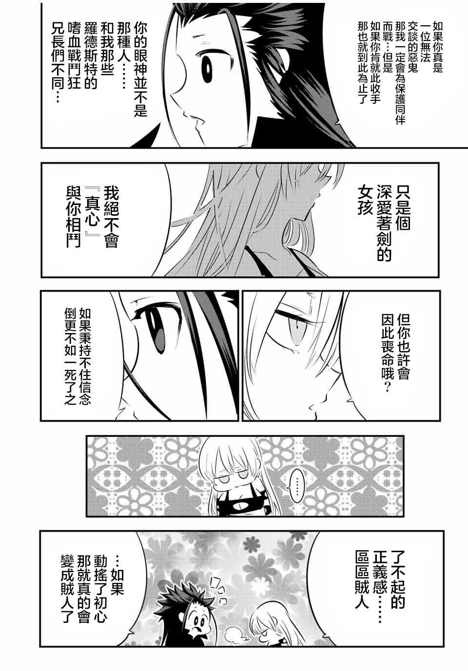 第92话 第18页