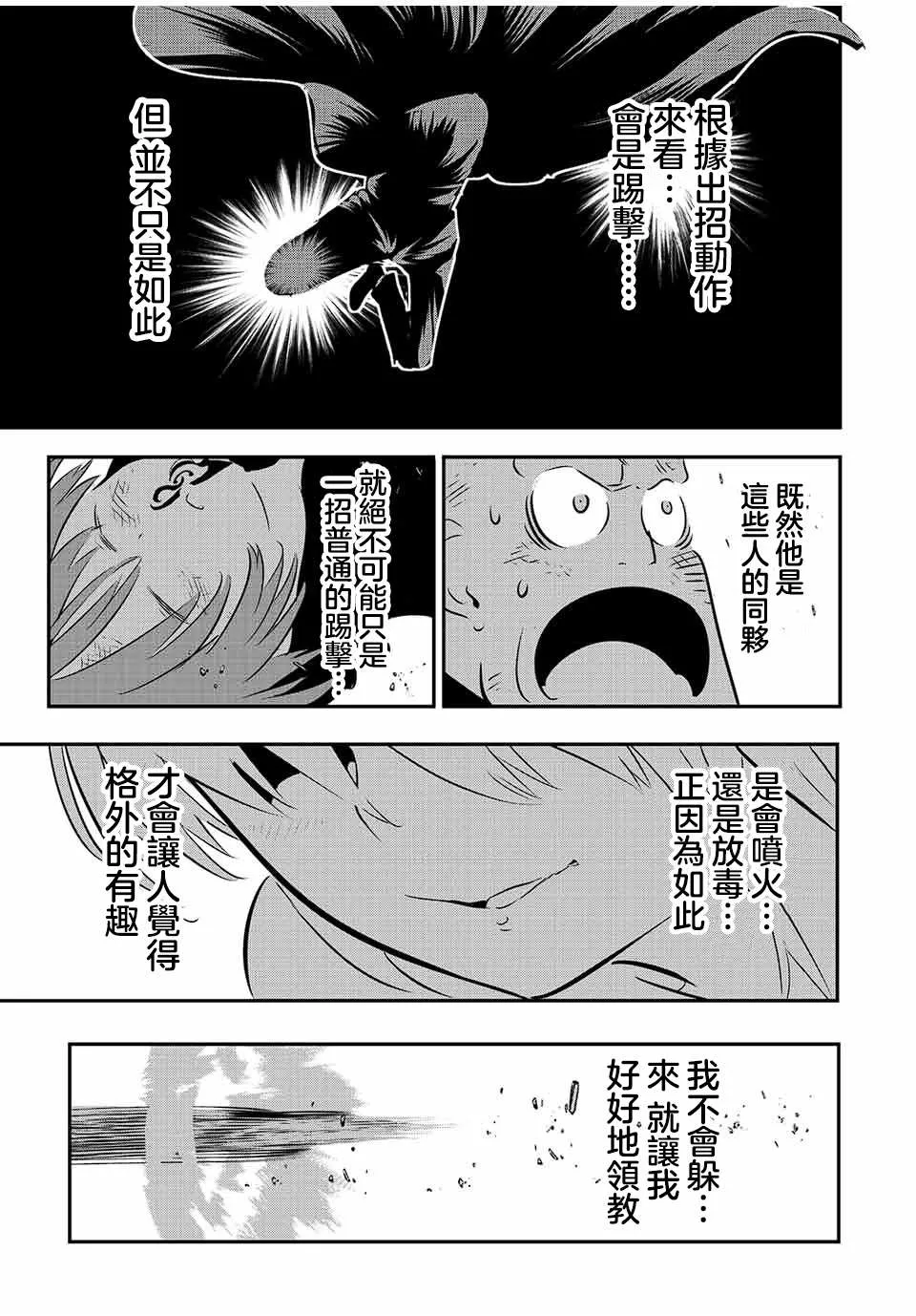 第91话 第8页