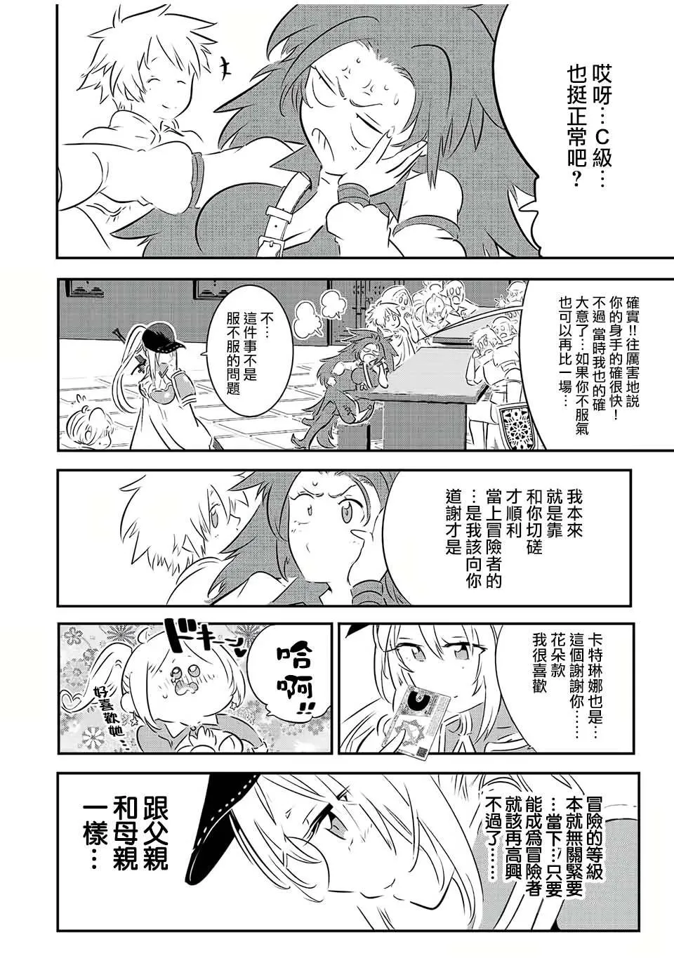 第90话 第1页