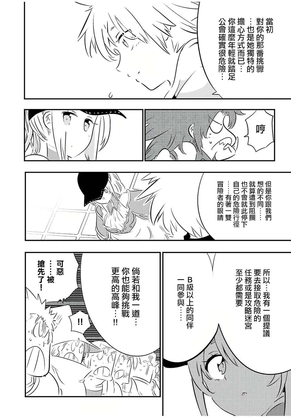 第90话 第3页