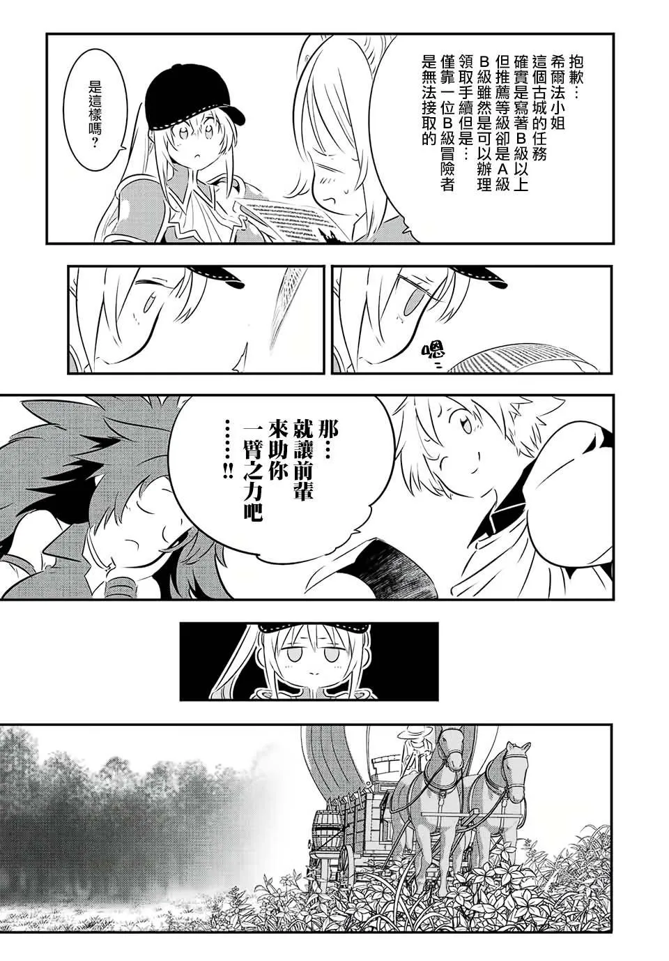 第90话 第7页