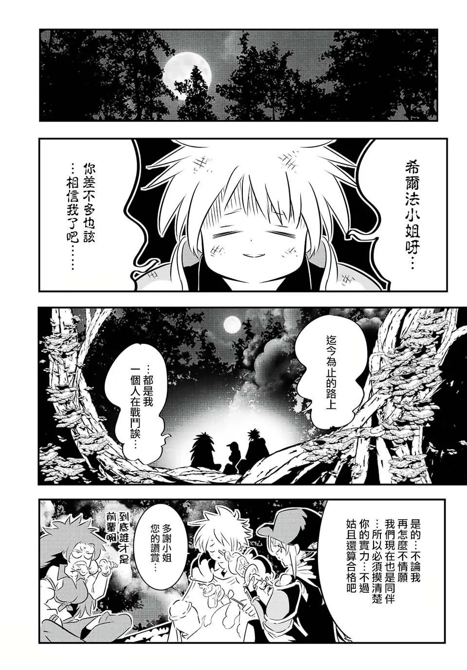 第90话 第8页