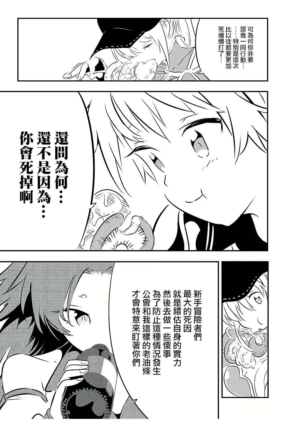 第90话 第9页