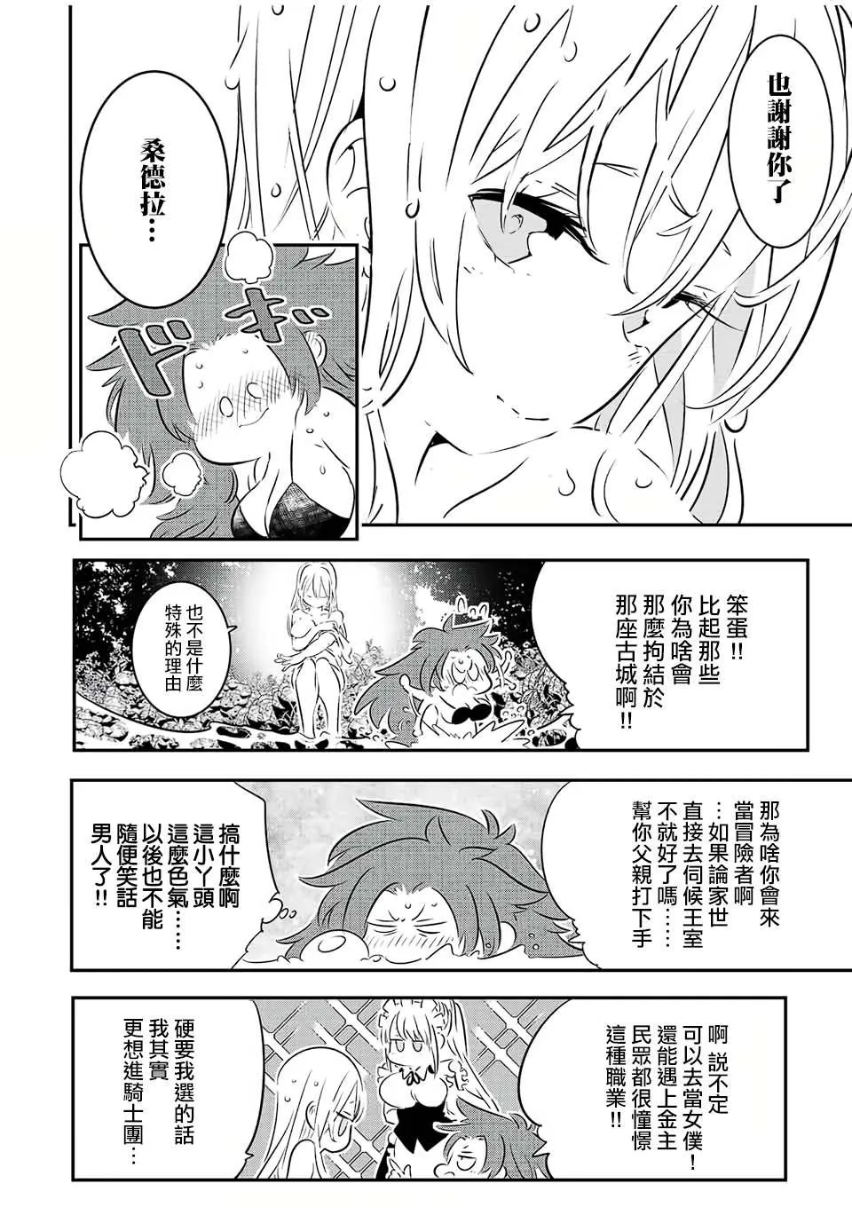 第90话 第13页