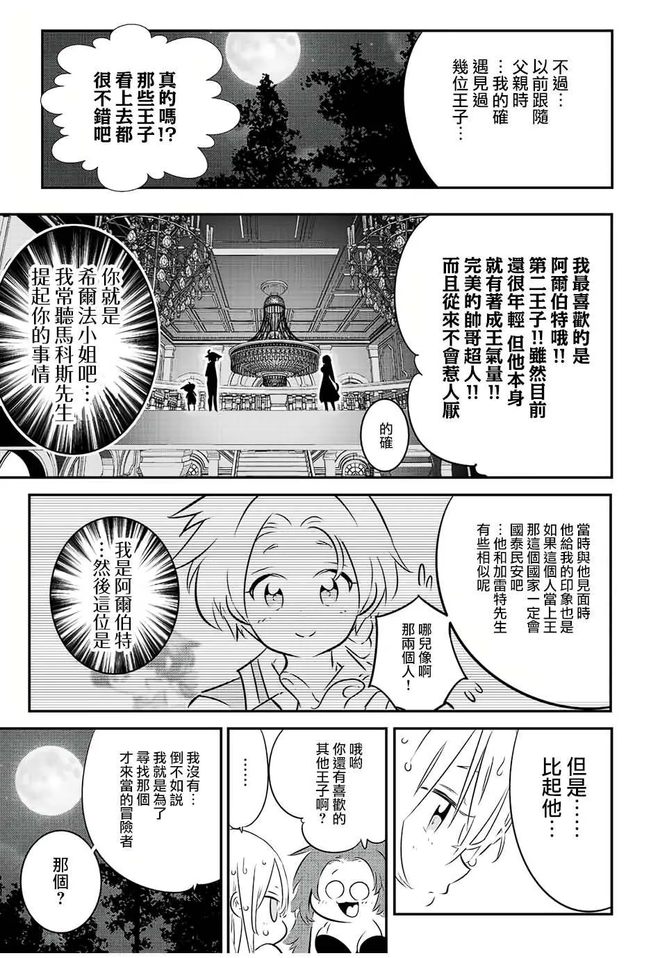 第90话 第14页