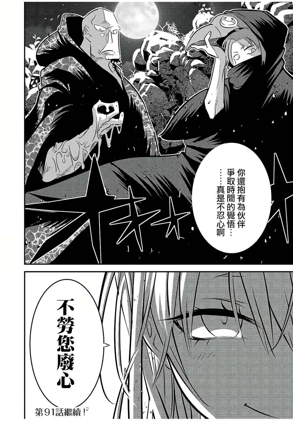 第90话 第22页