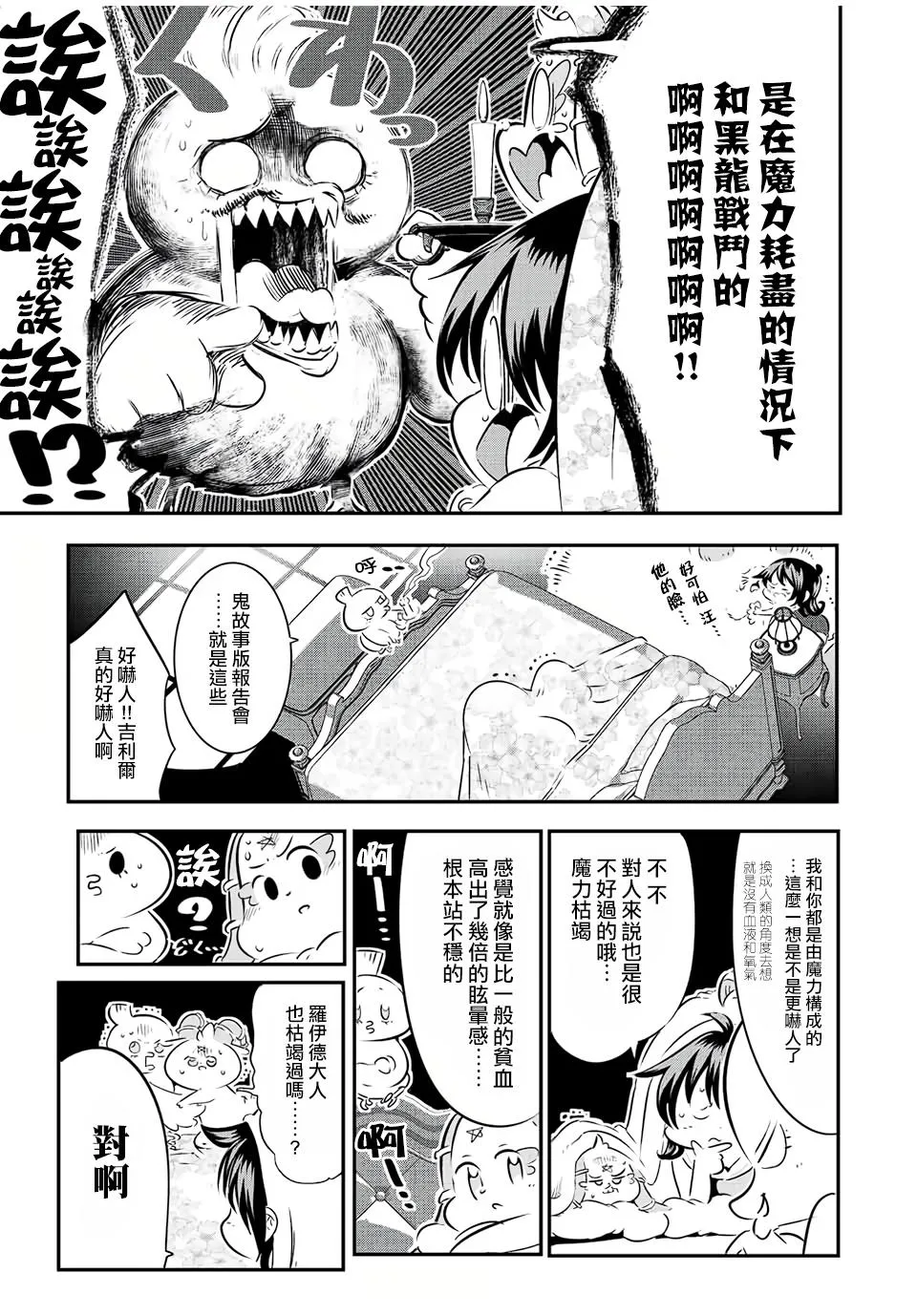 第89话 第2页