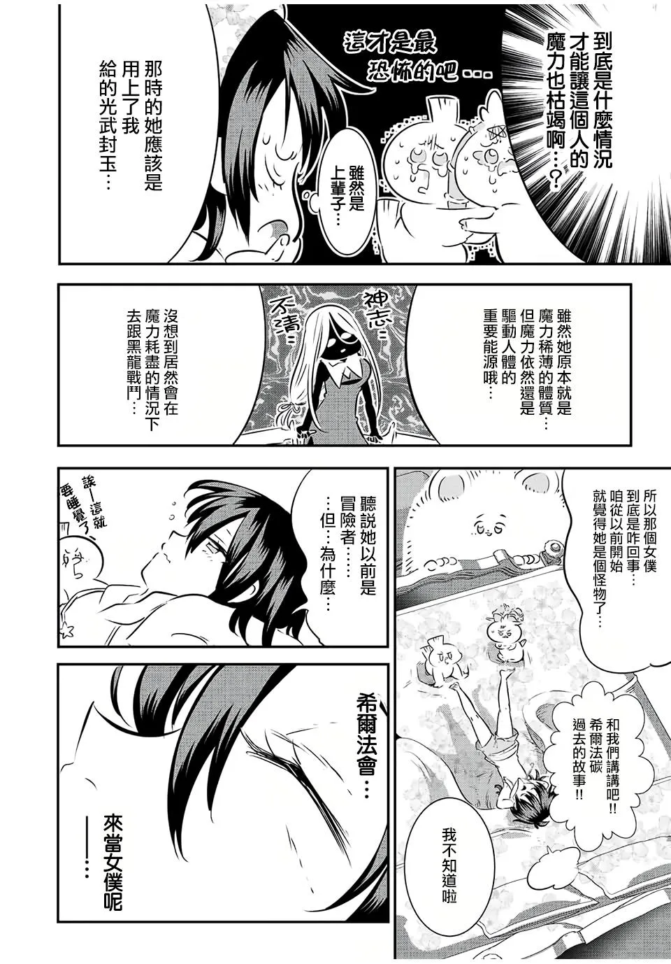 第89话 第3页