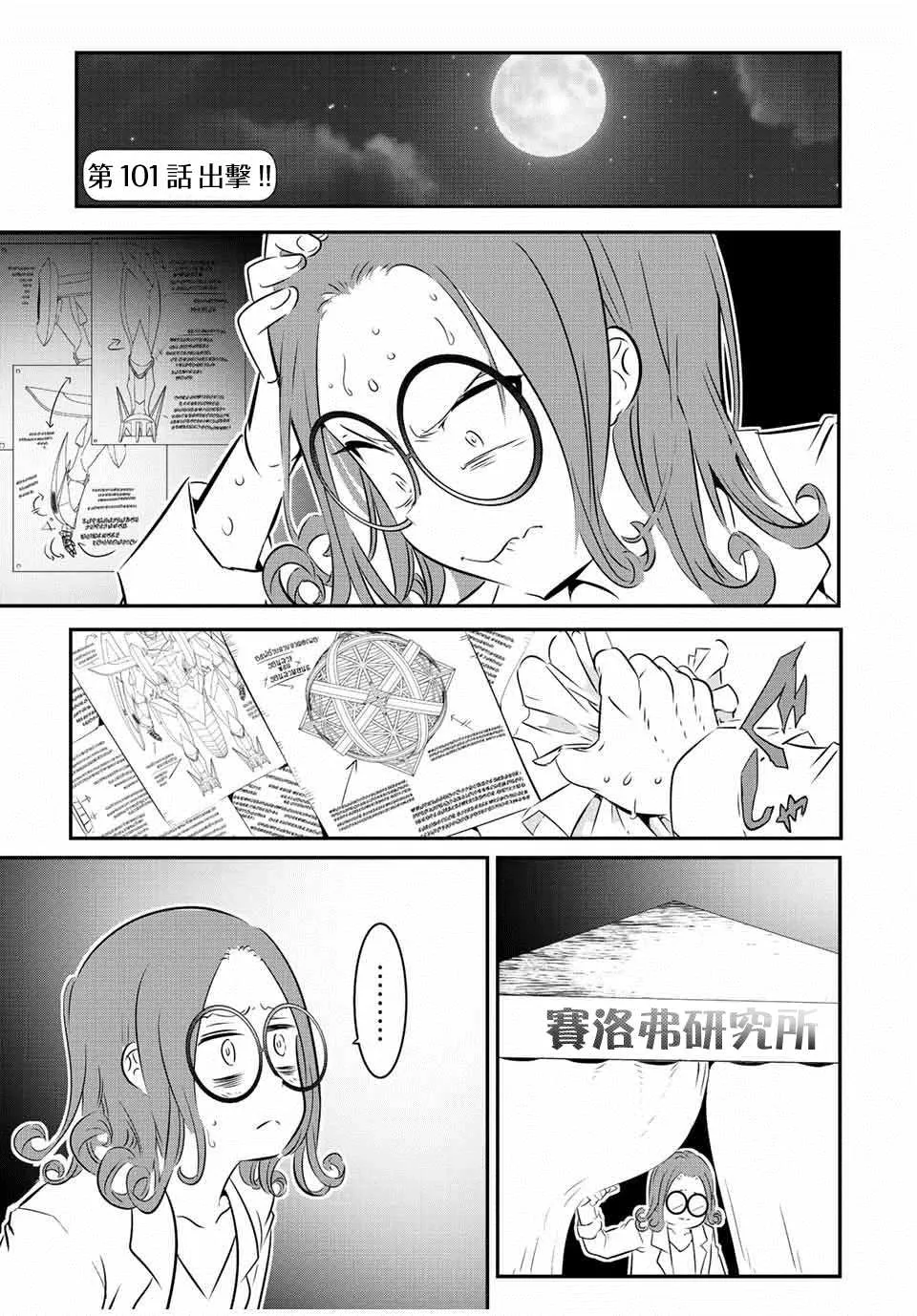 第101话 第1页