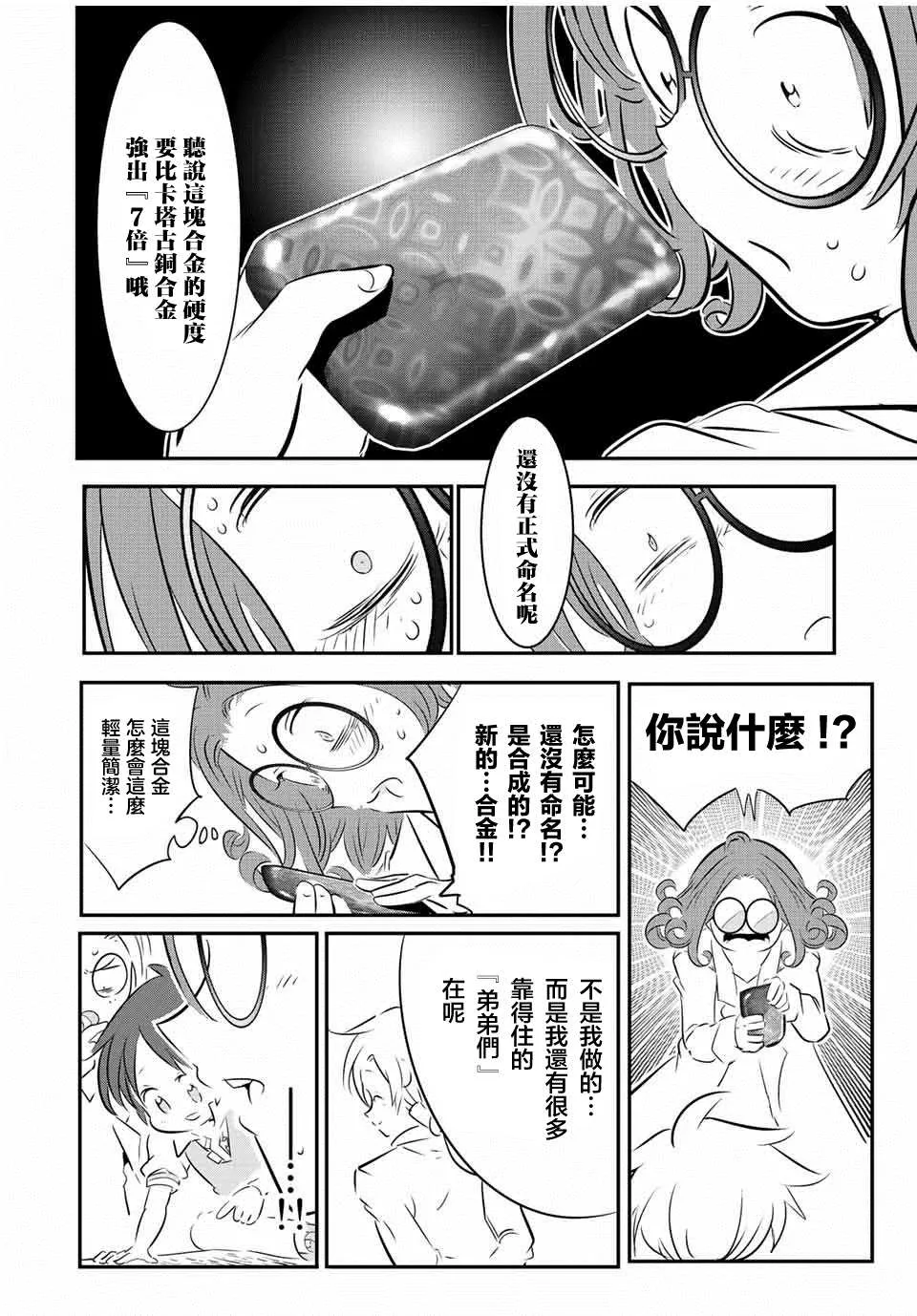 第101话 第6页