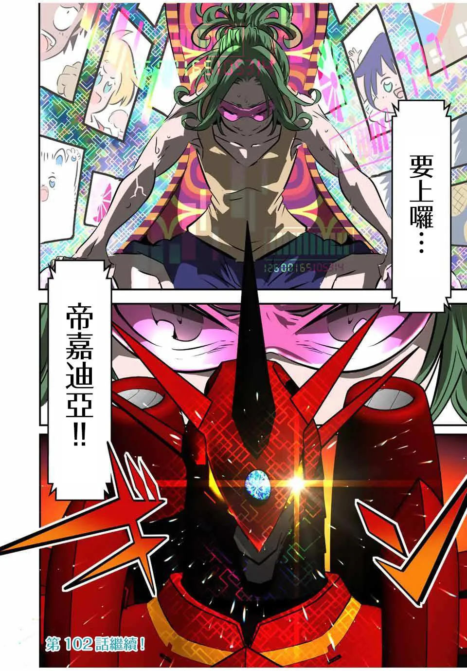 第101话 第17页