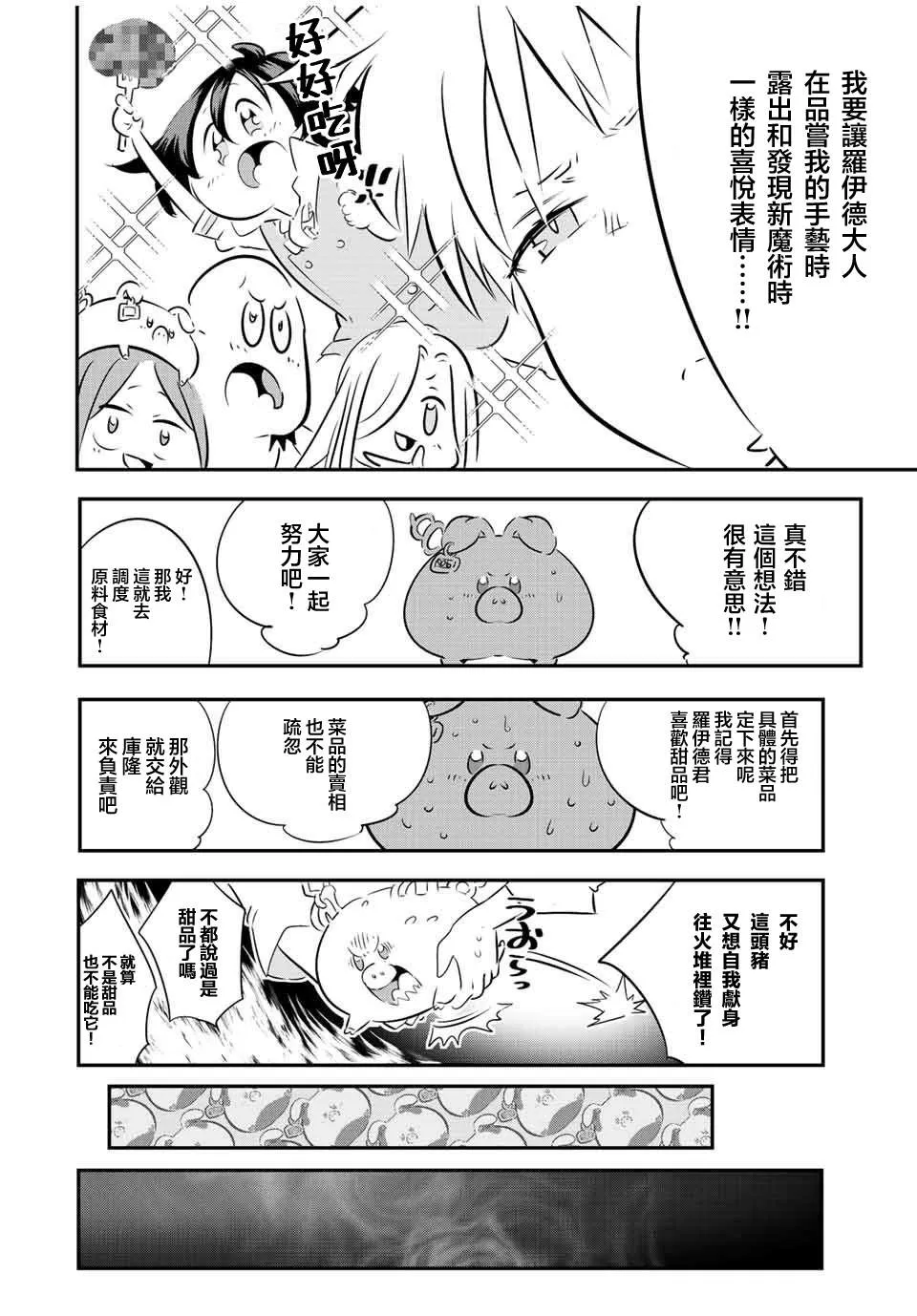 第100话 第6页