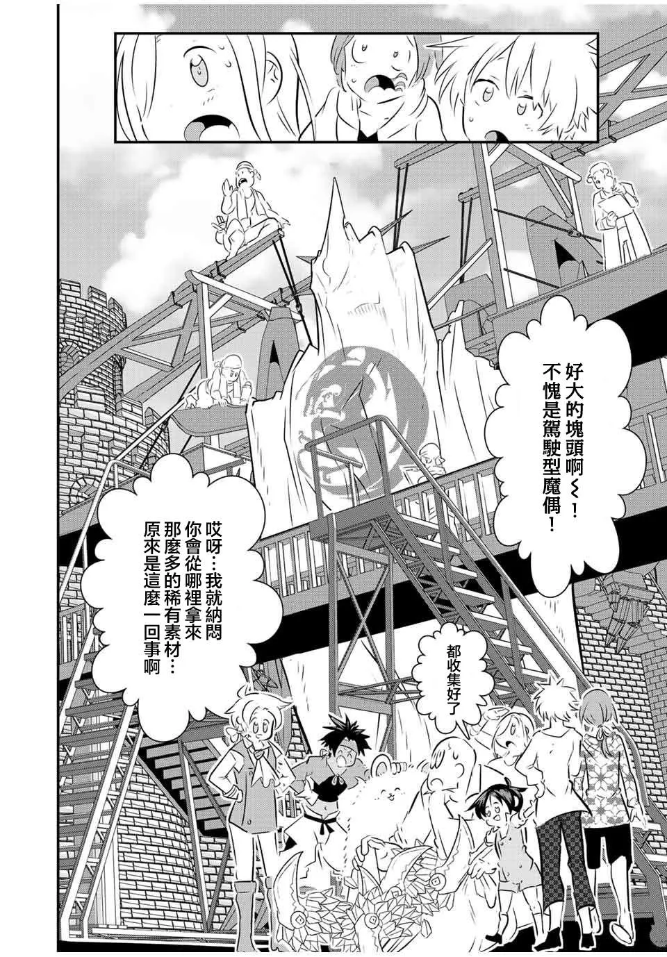 第100话 第16页