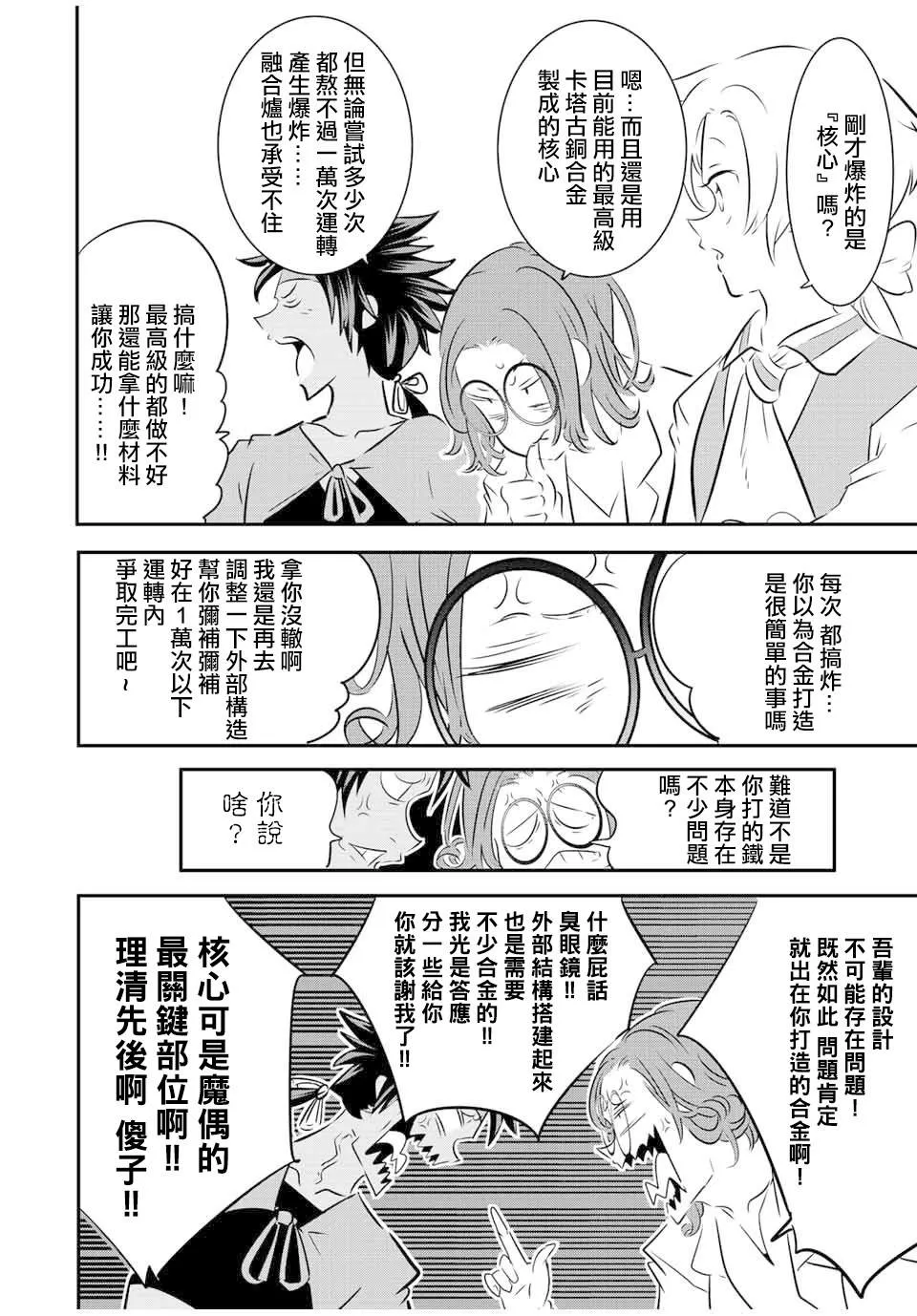 第100话 第20页