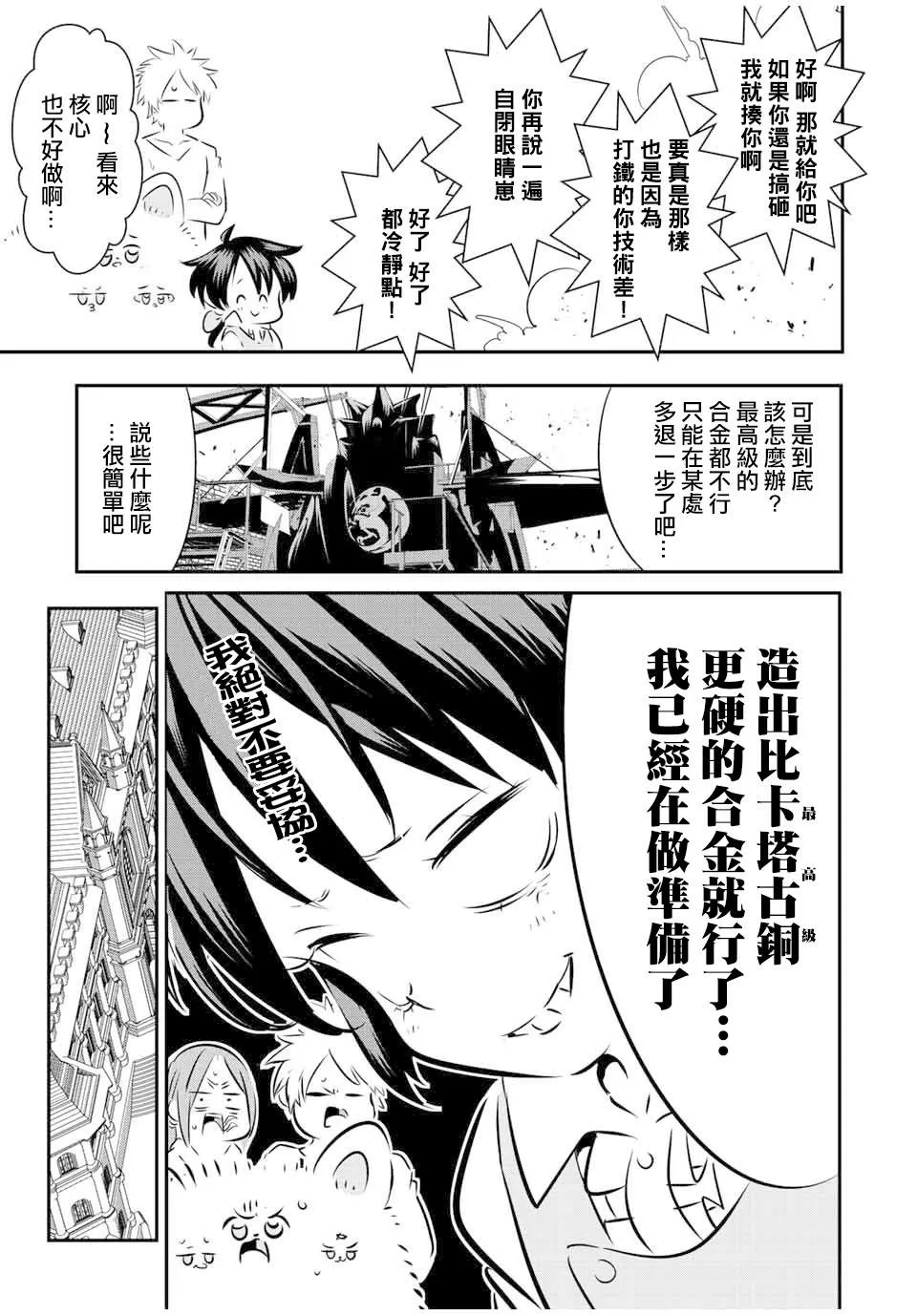 第100话 第21页