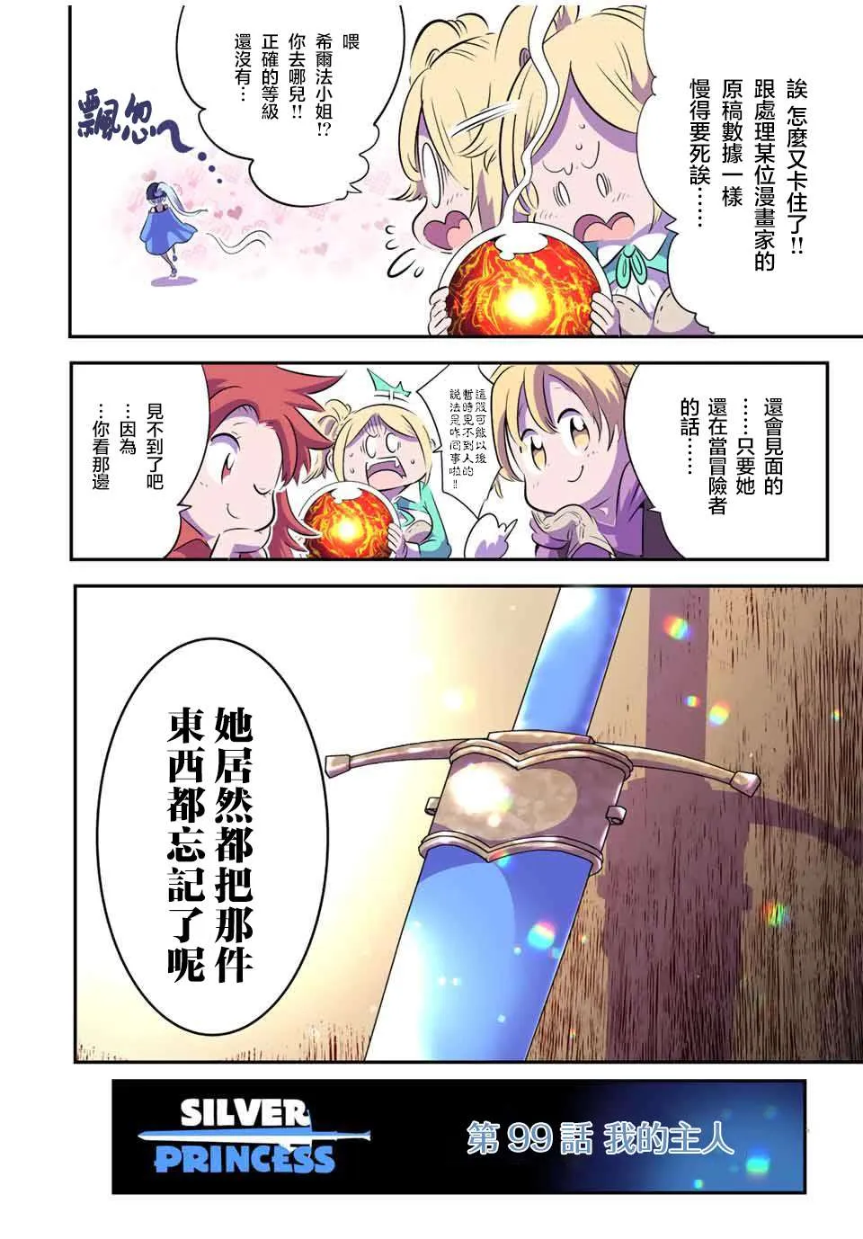 第99话 第2页