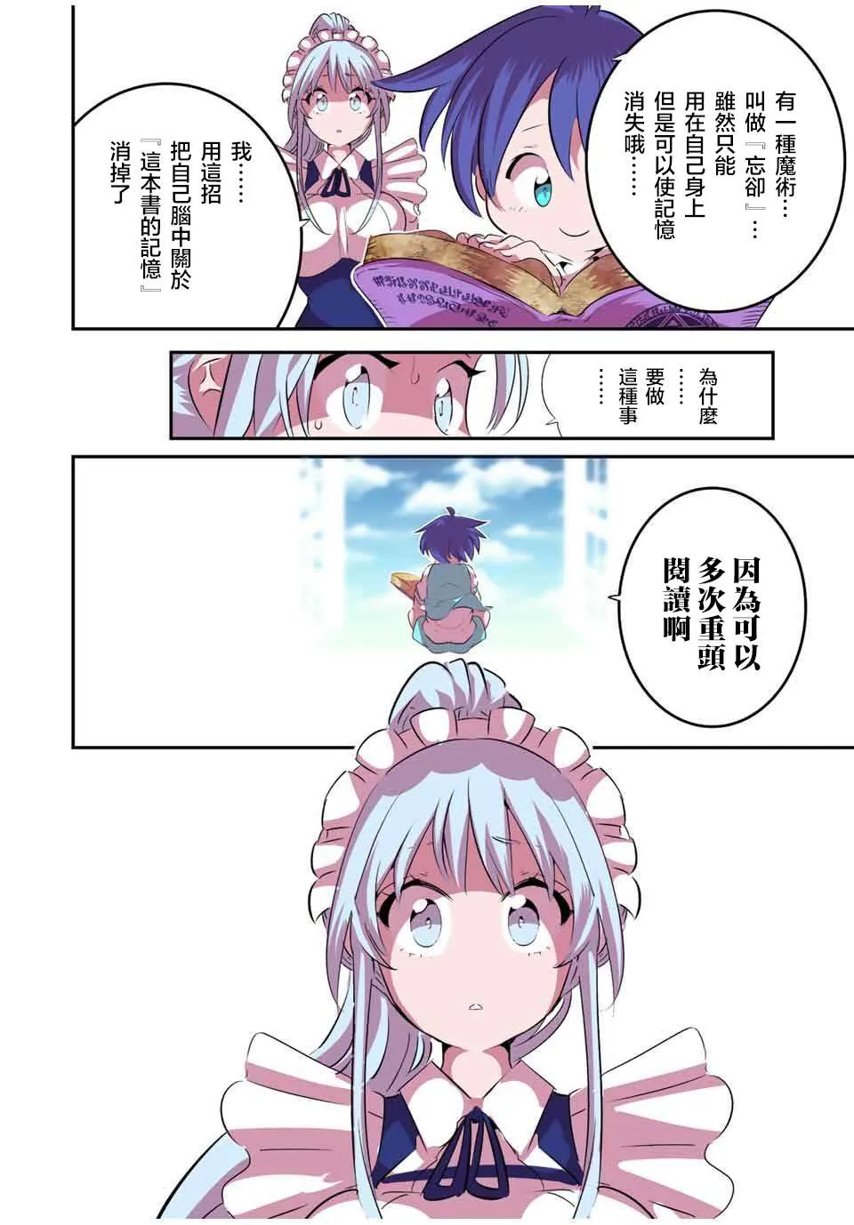 第99话 第12页