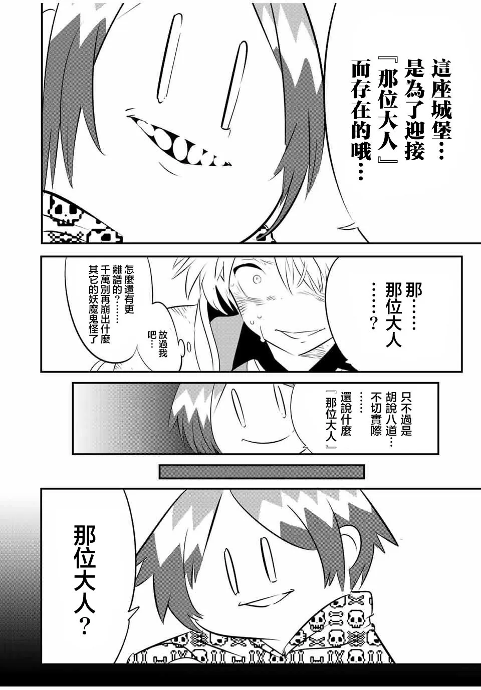 第97话 第12页