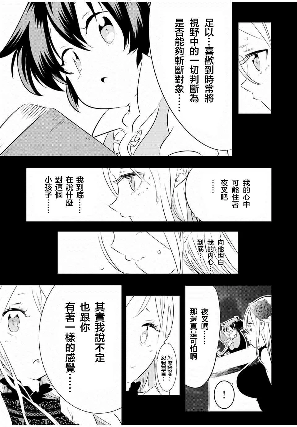 第98话 第7页
