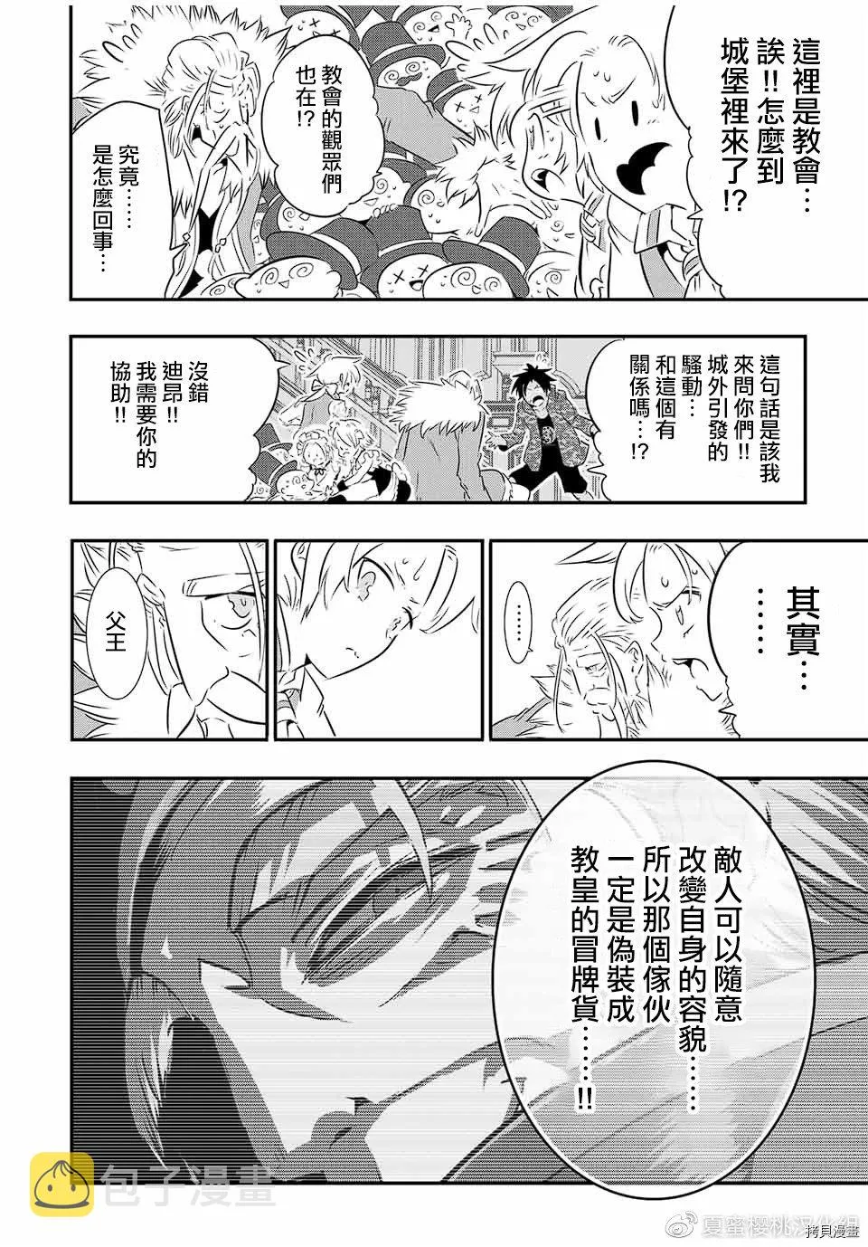 第68话 第2页