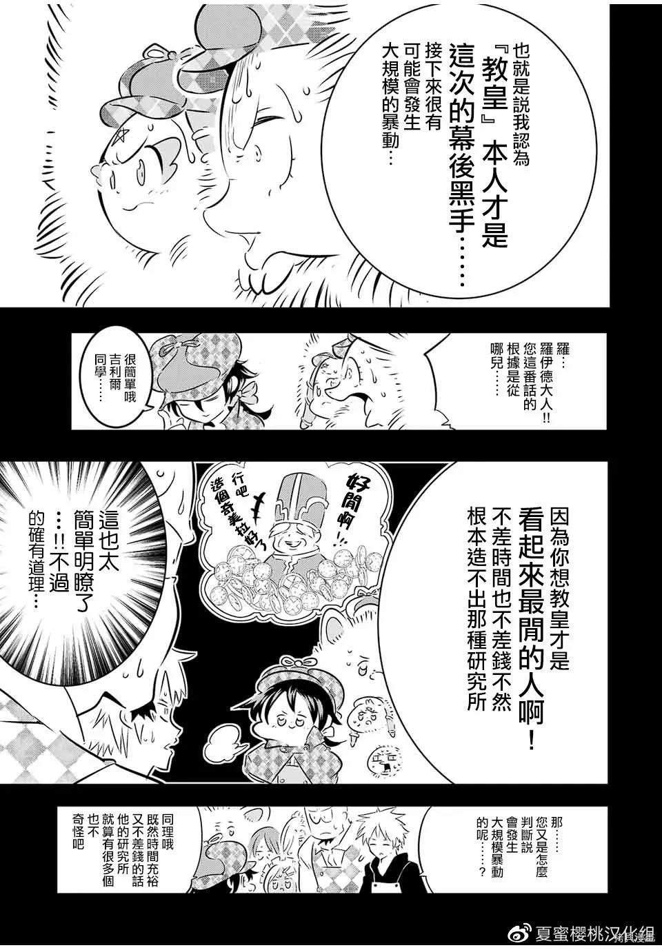 第68话 第7页