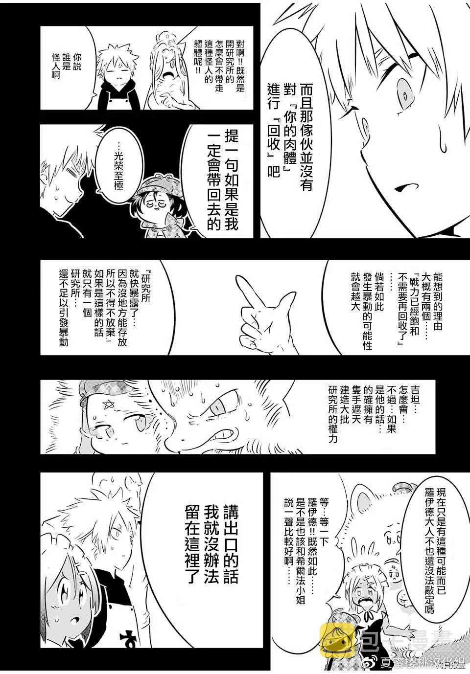 第68话 第8页