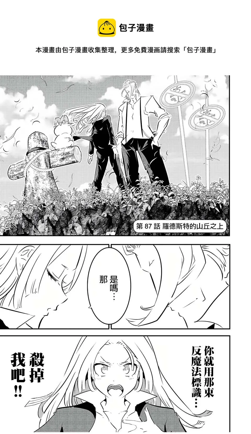 第87话 第1页