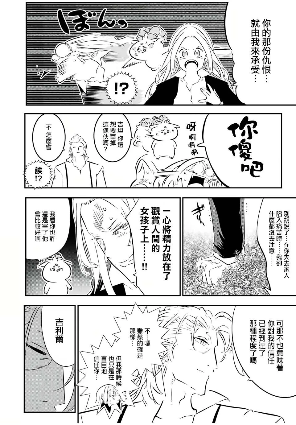 第87话 第2页