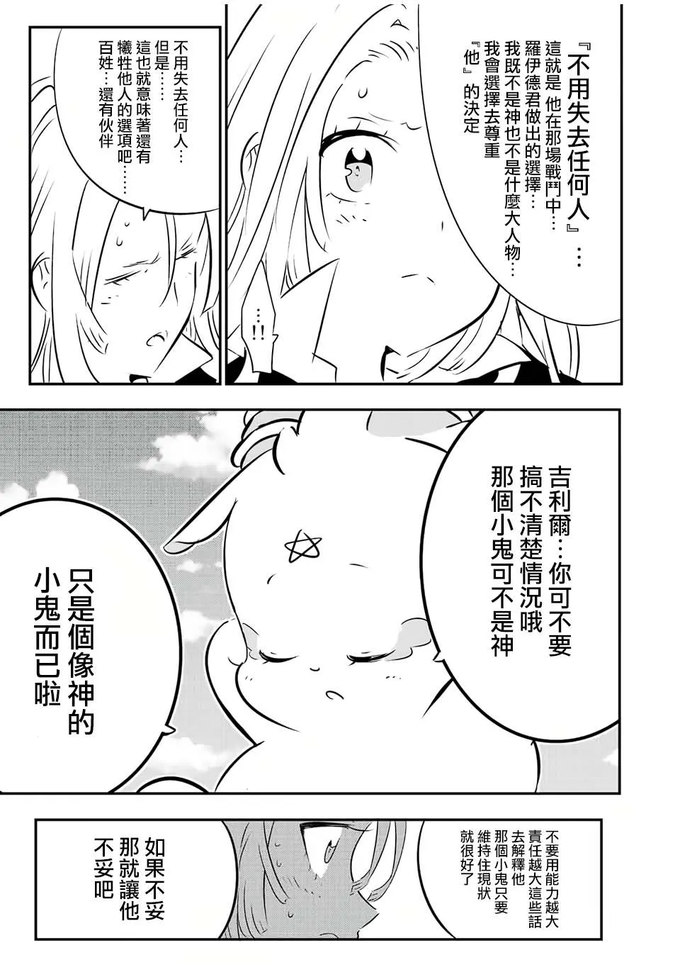 第87话 第3页