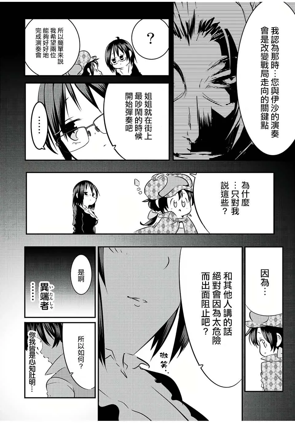 第87话 第16页