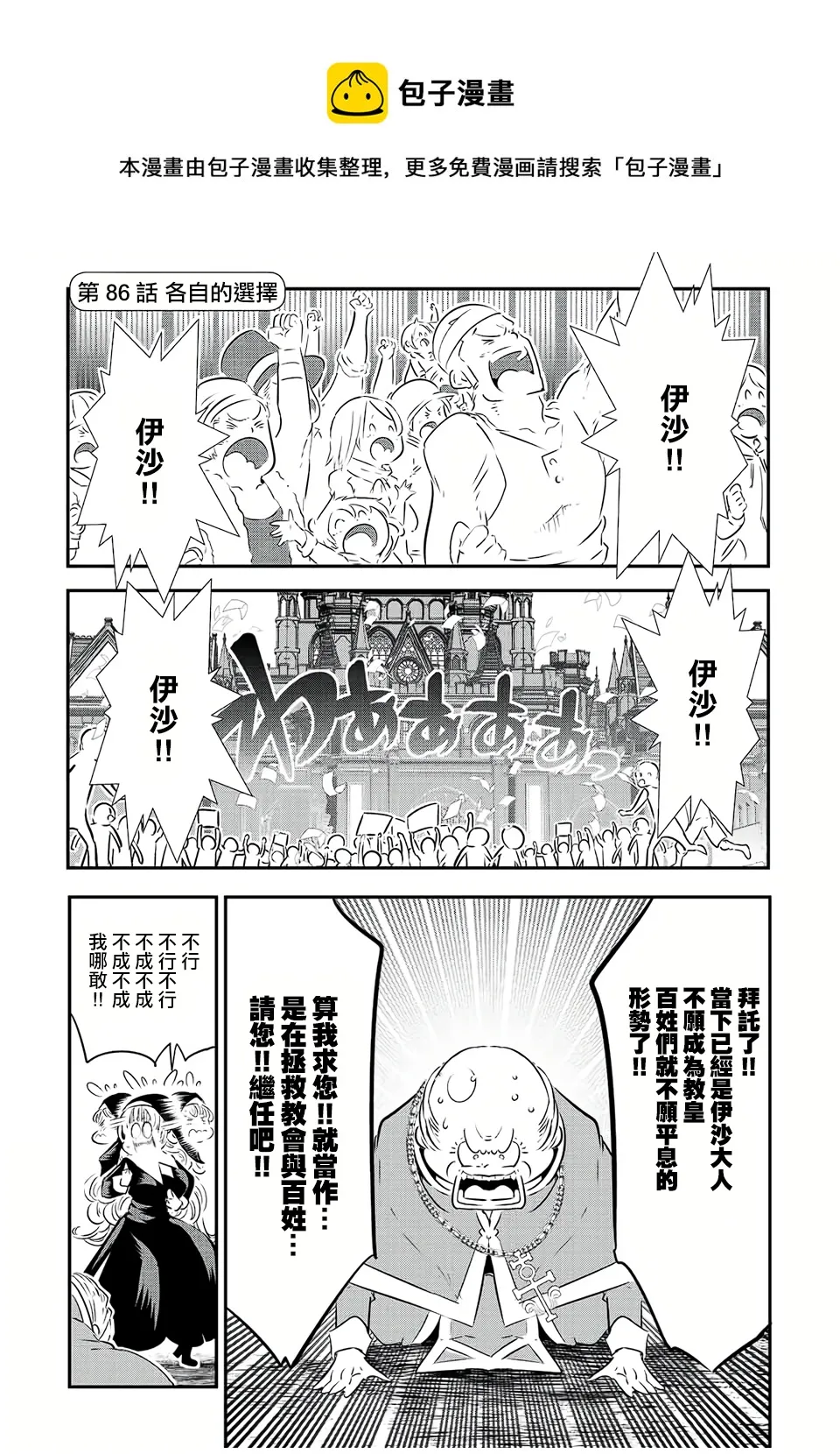 第86话 第1页