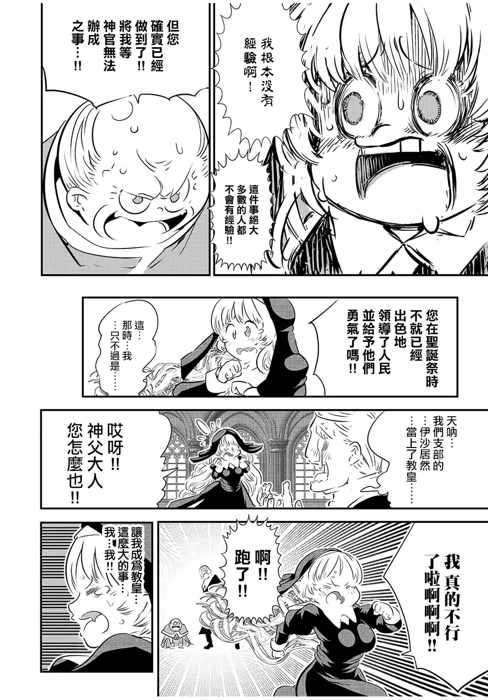 第86话 第2页