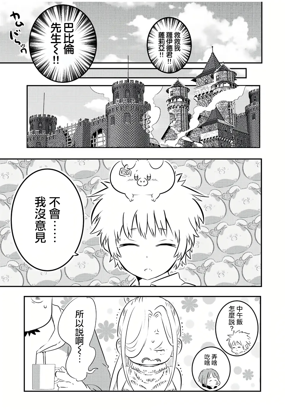 第86话 第3页